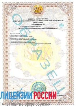 Образец сертификата соответствия (приложение) Кимры Сертификат ISO 9001